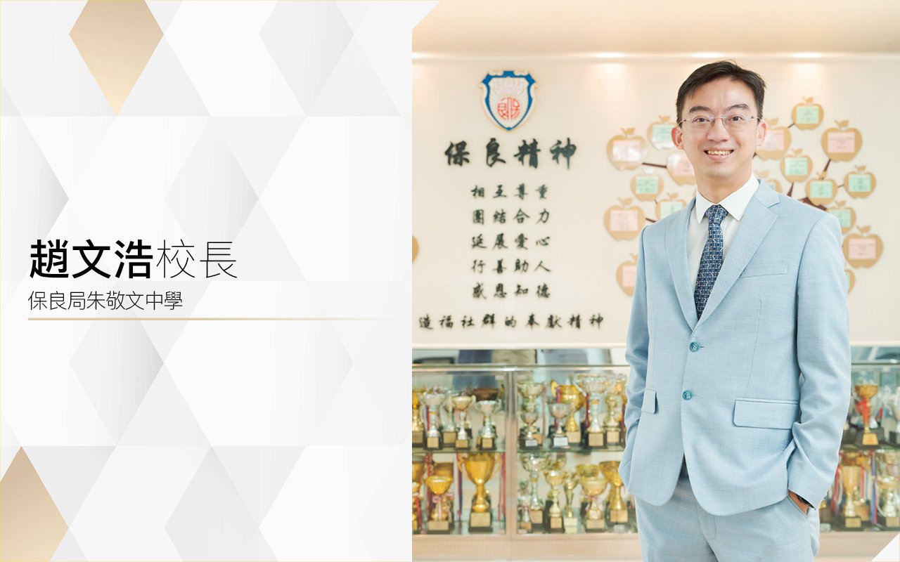 優良學習環境　適異教學策略　培養各項共通能力