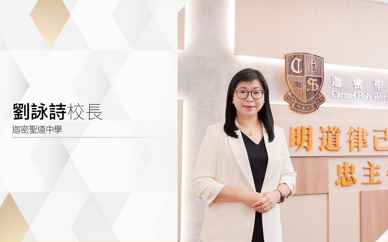 以生命影響生命　提供優質全人教育　Embrace Challenges We Soar