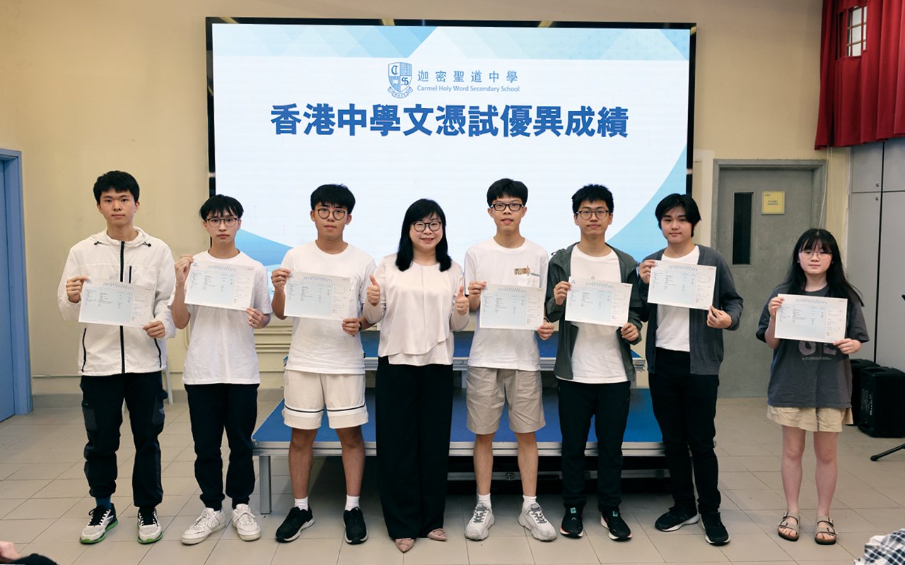 學校的教學表現卓越，學生在公開試中的成績顯著提升