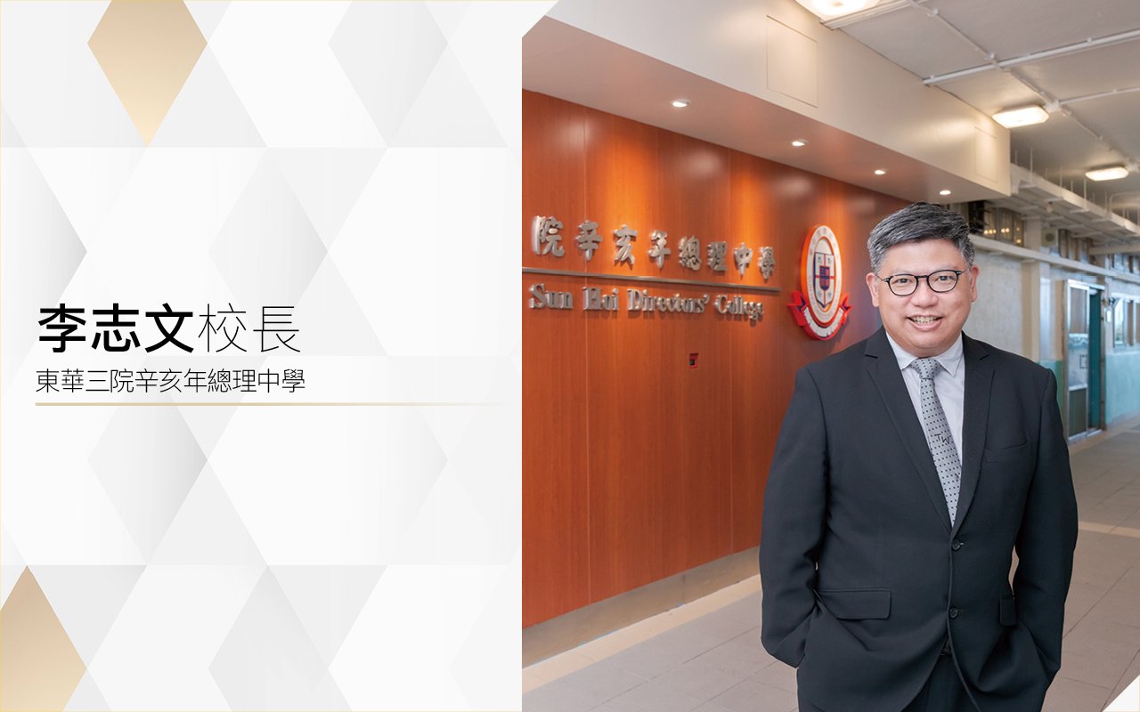 奠定基礎實現理想前程　全人教育成就豐盛人生