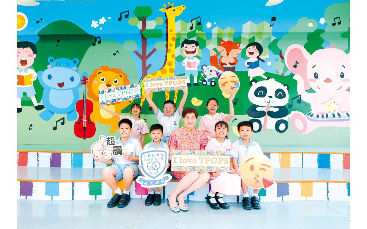 大埔官立小學秉承「敬業樂群」的校訓精神，致力發展學生自主學習及探究能力