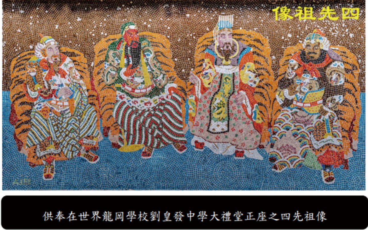 從《三國演義》英譯本，認識學校四先祖像，帶出校訓「忠義仁勇」中心思想