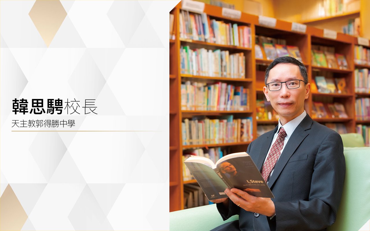 營造英語環境　培養創意思維　與時並進　成就新世代領袖