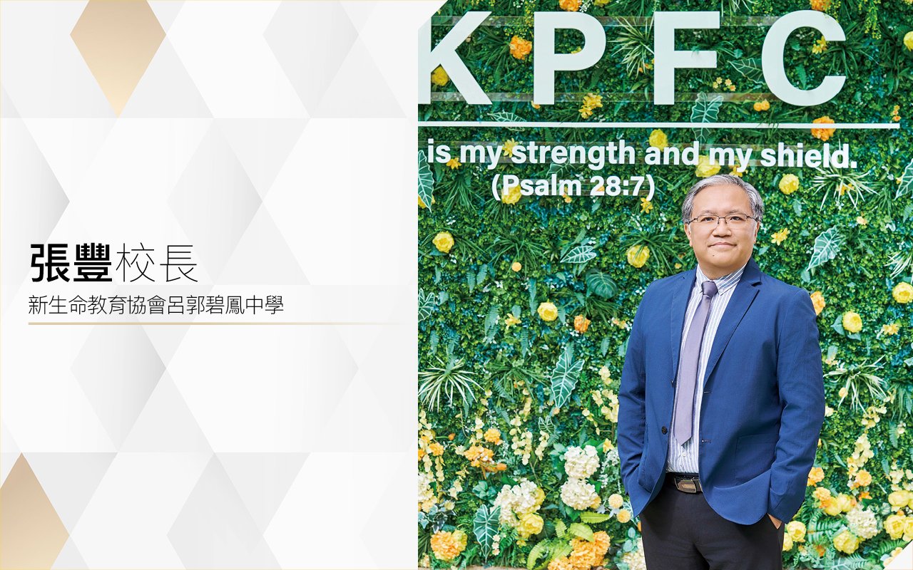 掌握英語　拓寬知識基礎　全人發展　迎接光明前路