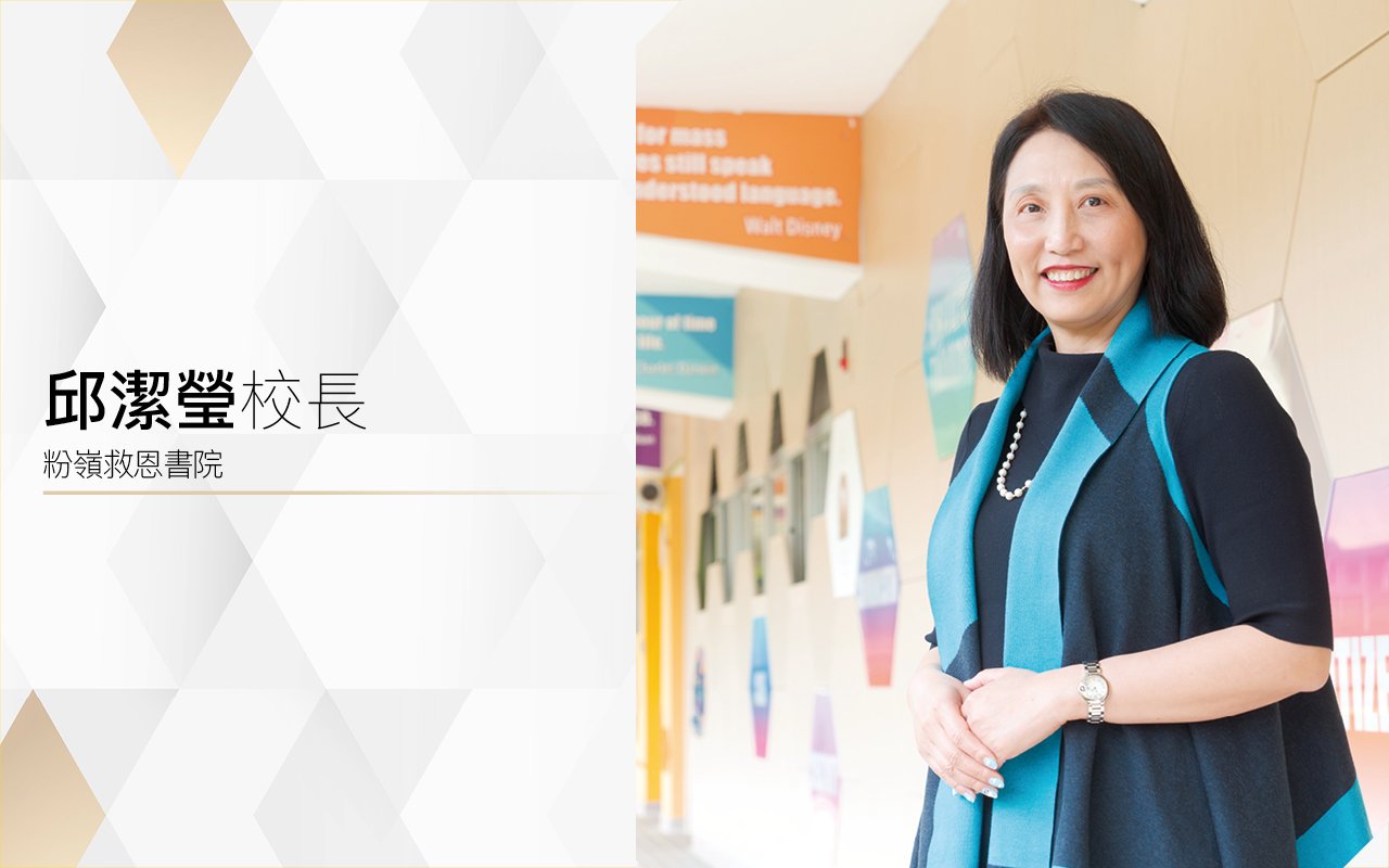 卓越英語教學方針　靈活應用學科知識