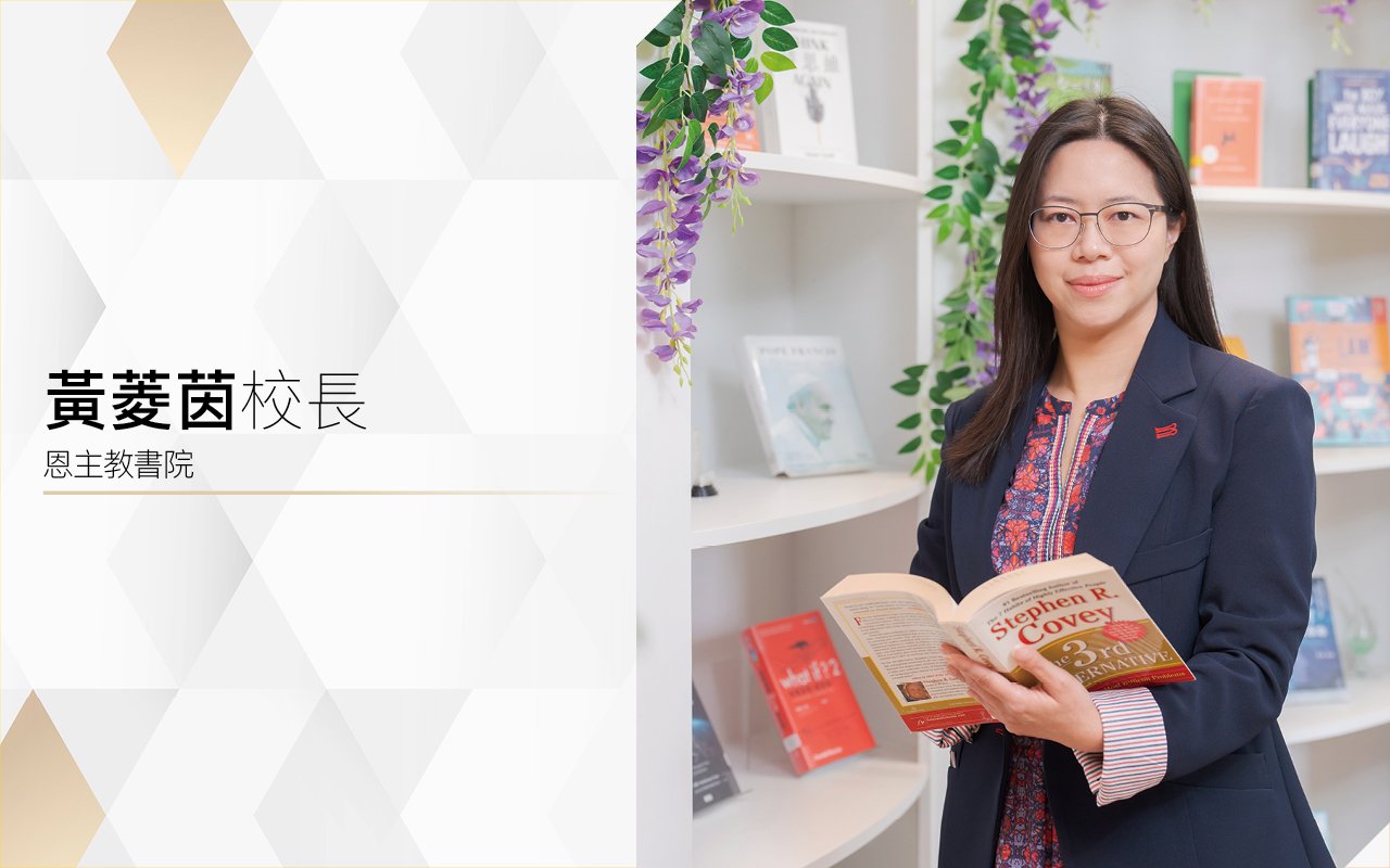 團結友愛　開啟豐盛人生　知行合一　追求卓越成就
