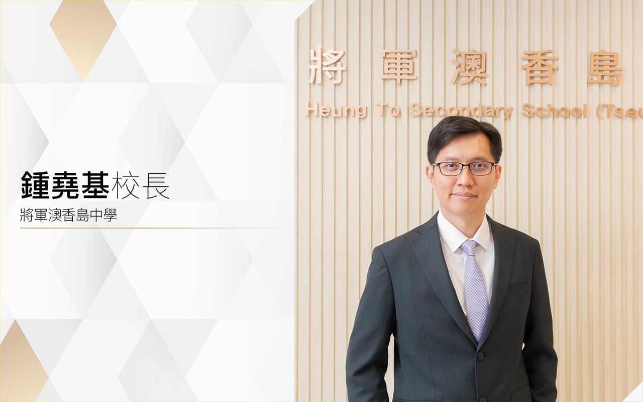 豐富學習體驗　多元課程規劃　卓越英語能力　掌握未來發展