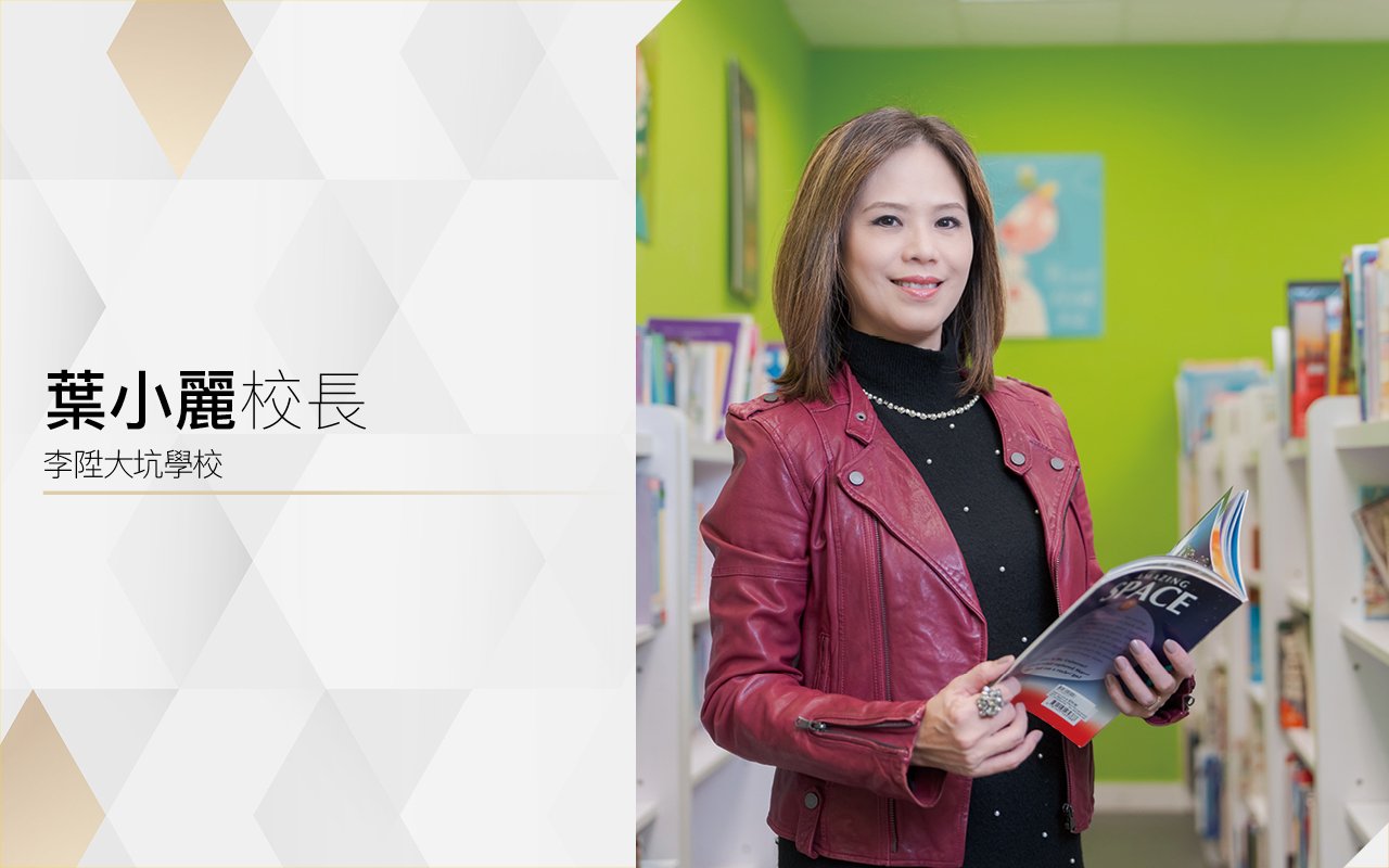 打造多元國際化學校　建構關愛校園　締造美好人生