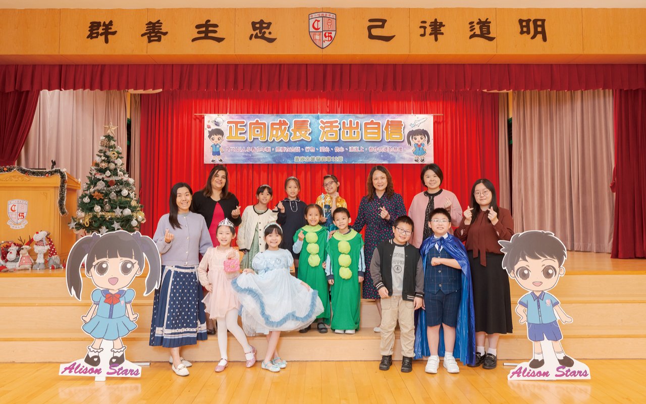 迦密愛禮信小學致力讓每位學生的潛質得以發展，積極參與、主動投入課堂學習