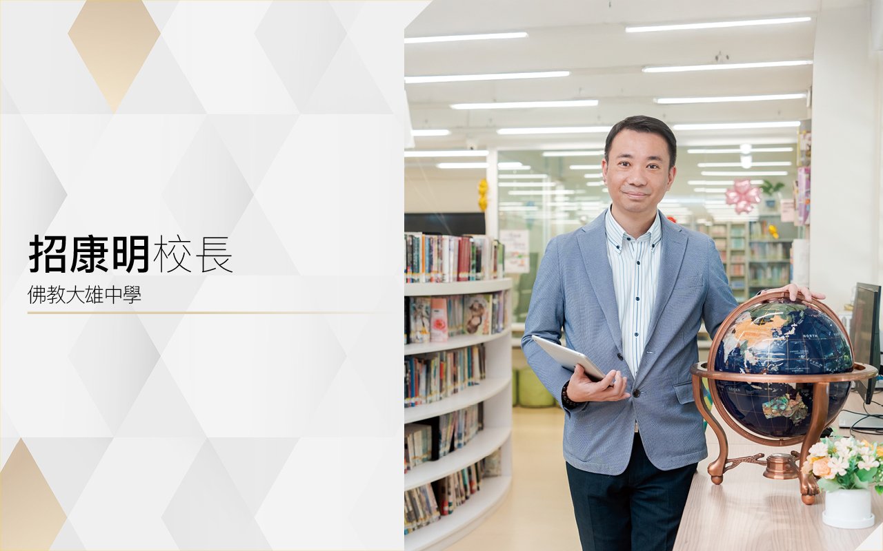 創新科技融入各科　提升未來競爭力