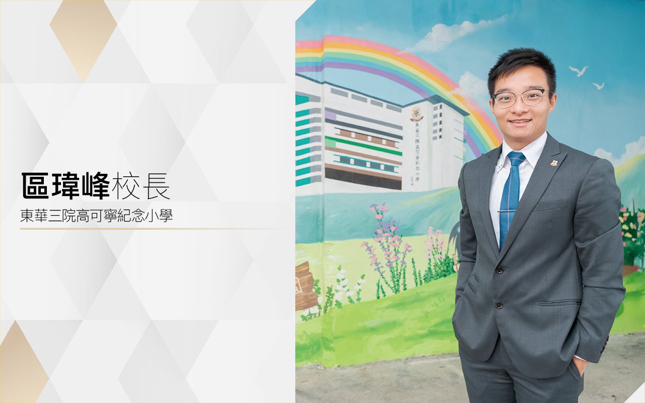 建構正向校園　啟發學生多元發展