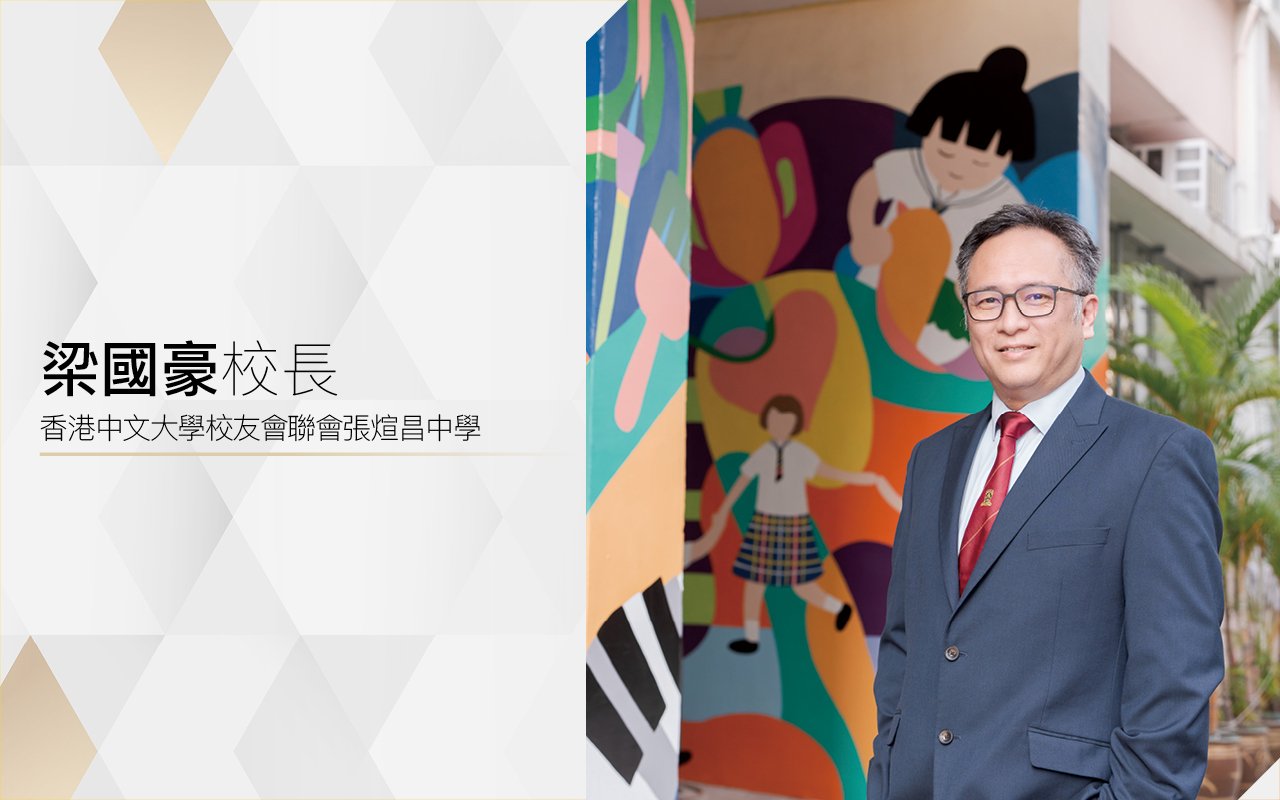 以STEAM深化全人發展　發掘亮點　推動生涯規劃