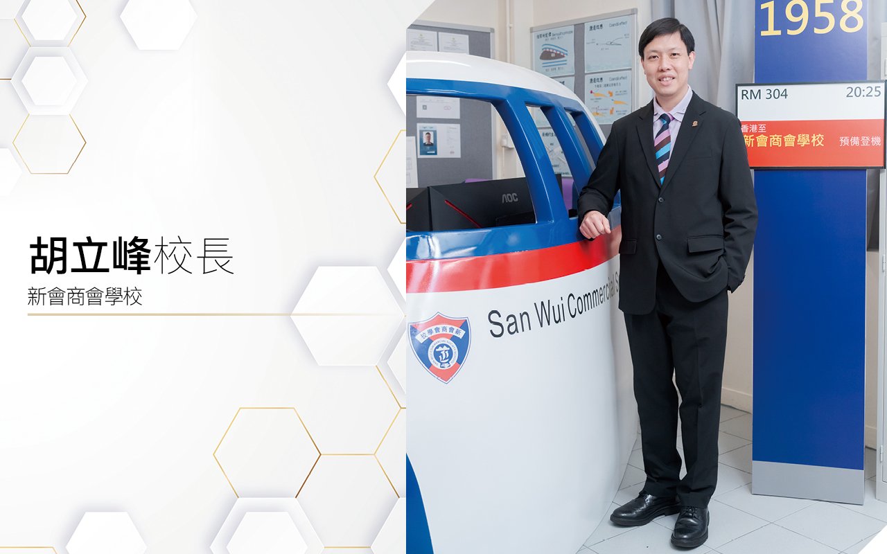 善用科技　迎接時代挑戰　增長見識　成就孩子將來