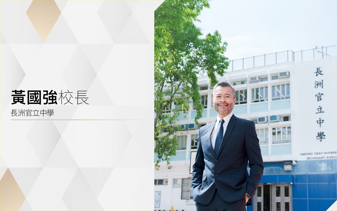 以溫度糅合創新科技　百年教育底蘊　造就人才輩出