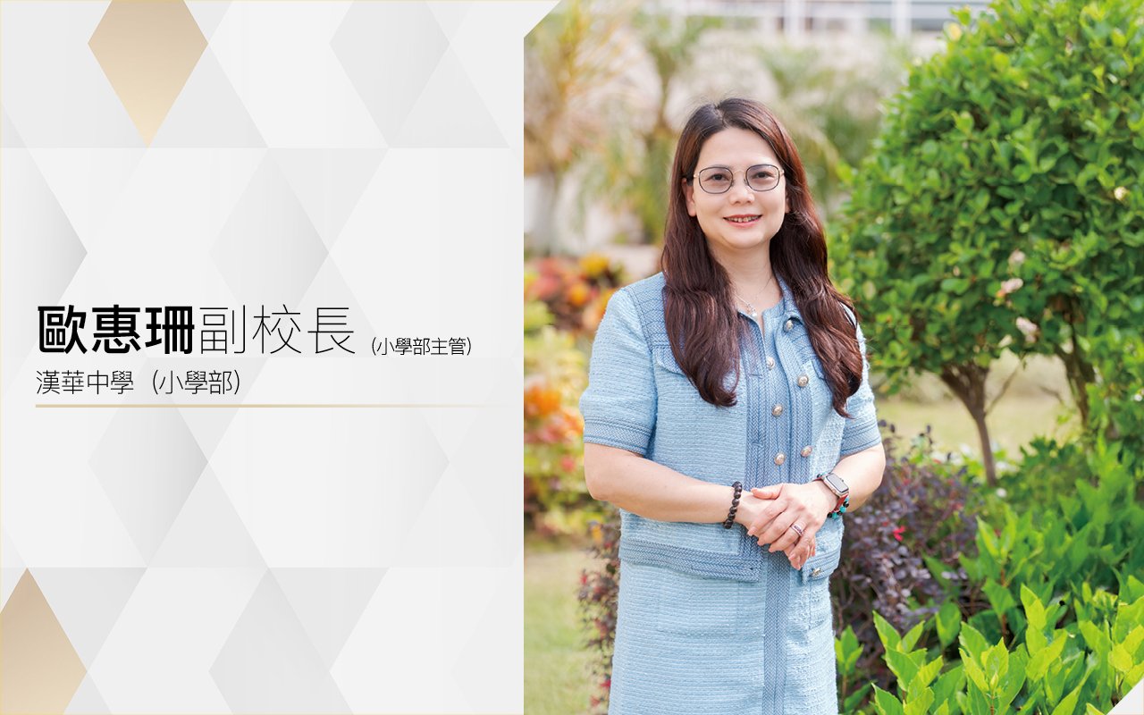 掌握創科趨勢　提前教育部署　發揮學生科技潛能