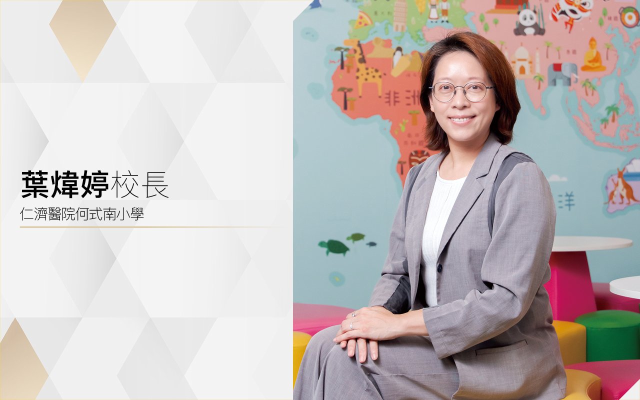 以生為本　全面關顧　促進學生全人發展