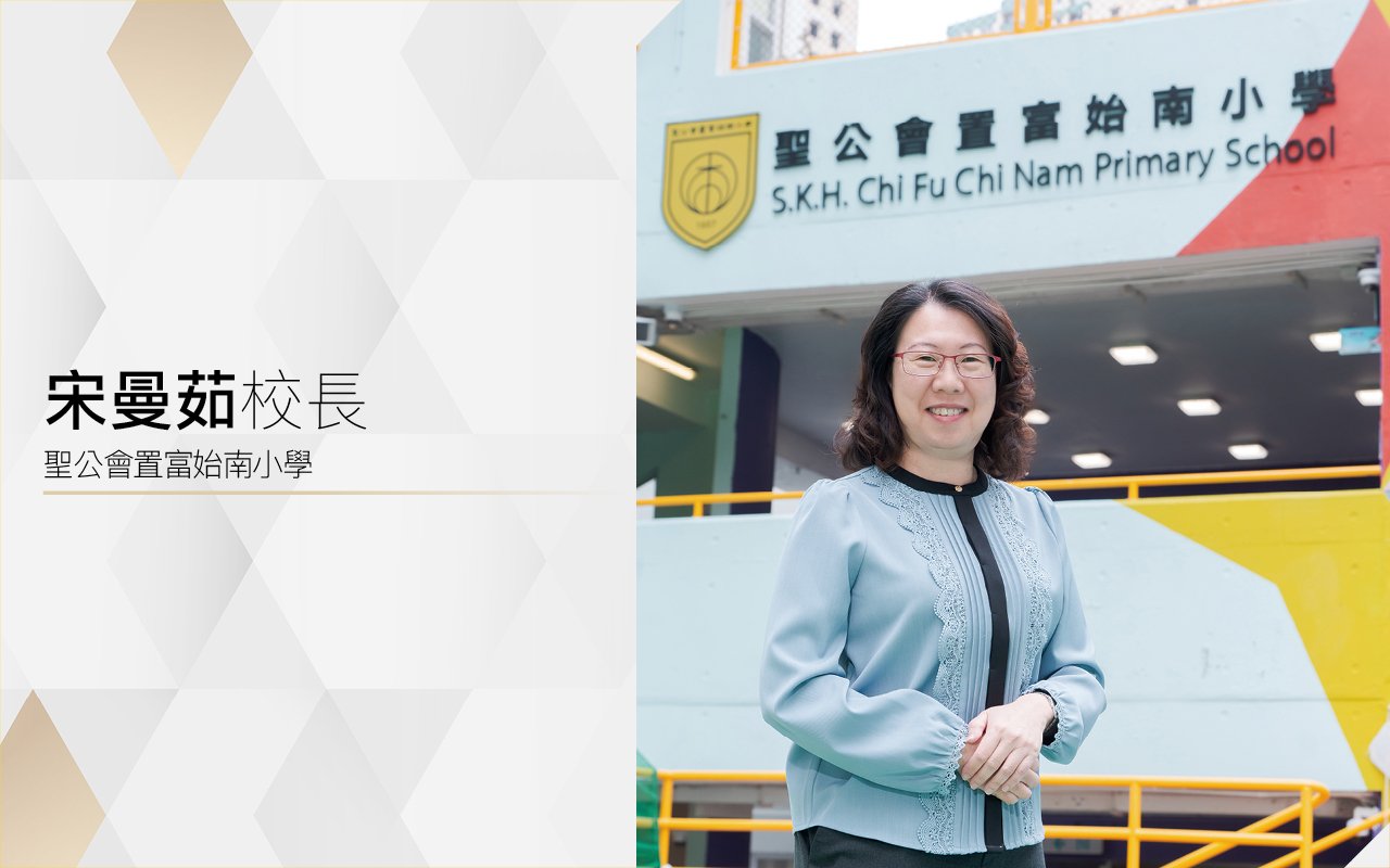 發揮愛的力量　激發學習潛能　啟迪潛能　成就豐盛人生