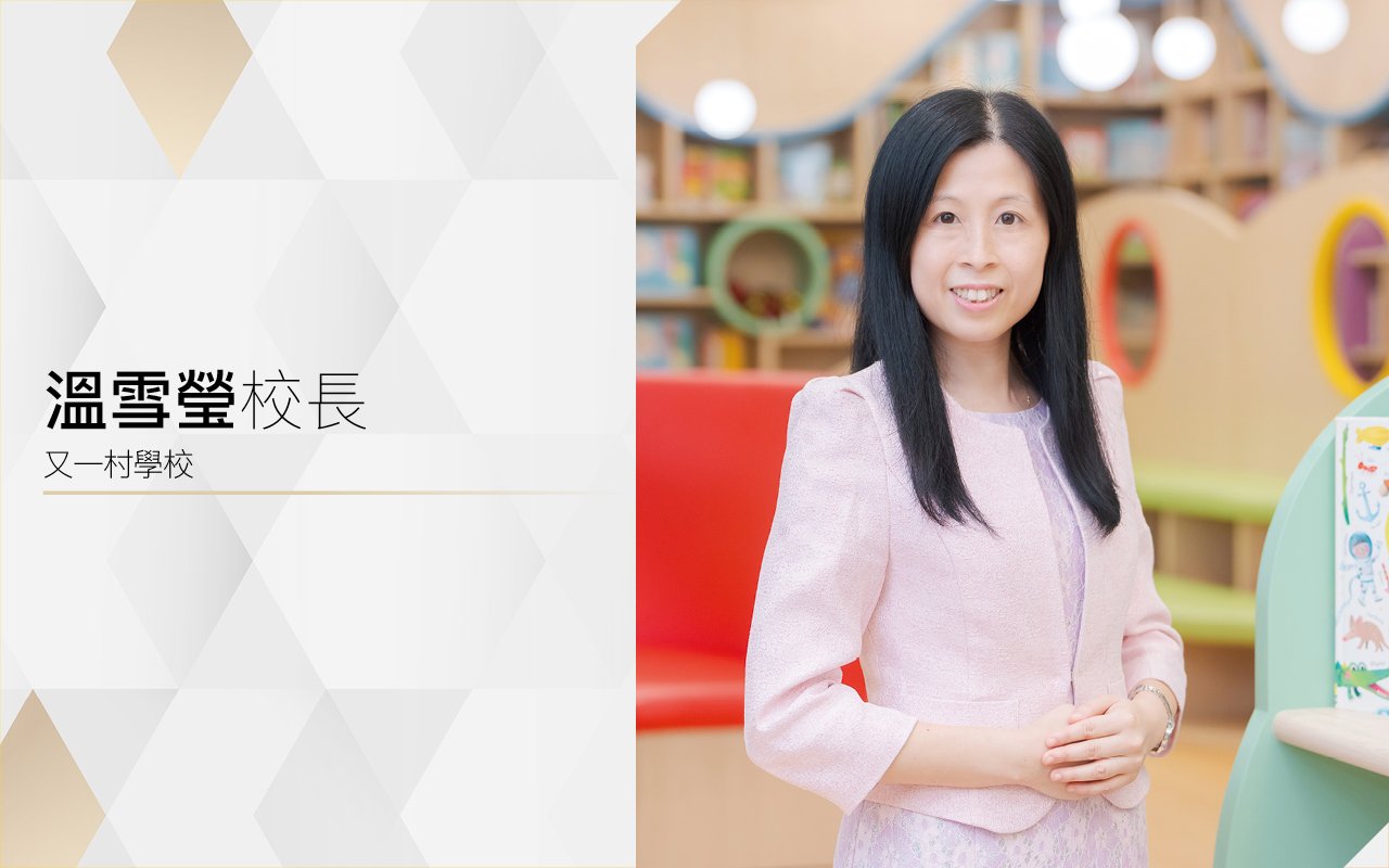 樂於探求知識真理　成就自信樂學好孩子