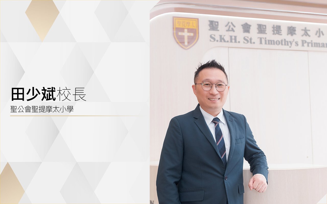 突破傳統　與時並進　建立成長思維　努力實現目標