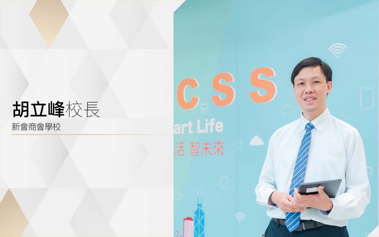 豐富學習體驗　促進全人發展