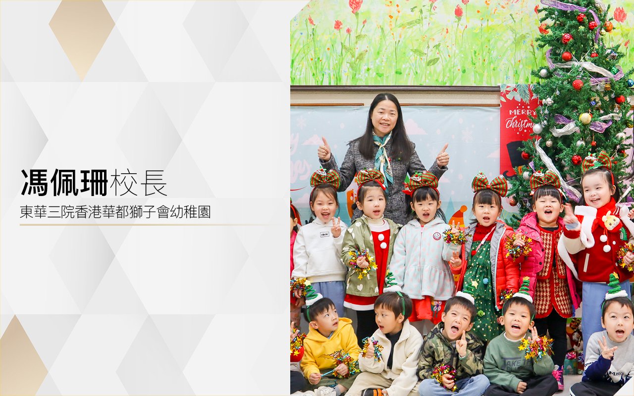 優質卓越校園　以愛啟迪潛能