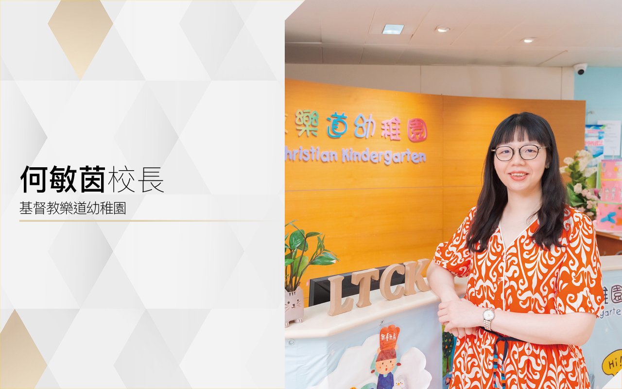 開展優質全人教育　啟發多元智能　埋下美德種子